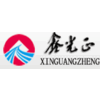 QINGDAO XINGUANGZHENG STEEL STRCUTURE CO., LTD.