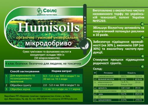 Органическое удобрение "humisoils".